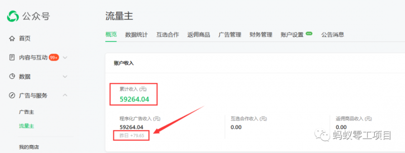 如何在微信公众号上撸流量主广告收益？本期我们将0收费带你跑完全程！【揭秘】-鹤行社项目库