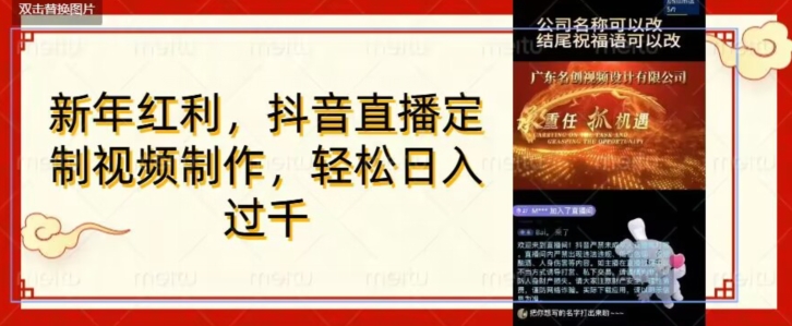年底风口项目，定制视频直播变现，日入1000加，会打字就行【揭秘】-鹤行社项目库