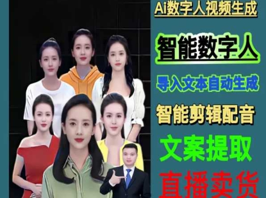 伍老师Ai数字人快速剪辑制作以及变现视频课-鹤行社项目库