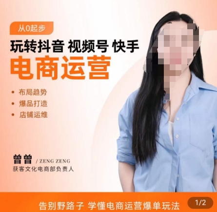 玩转抖音/视频号/快手电商运营，​告别野路子，学懂电商运营爆单玩法-鹤行社项目库