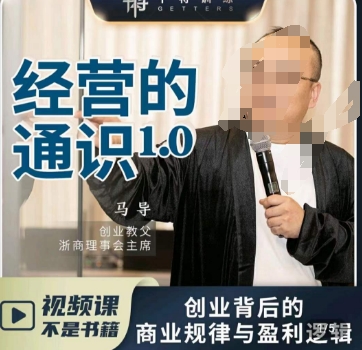 经营的通识，​创业背后的商业规律与财富逻辑-鹤行社项目库