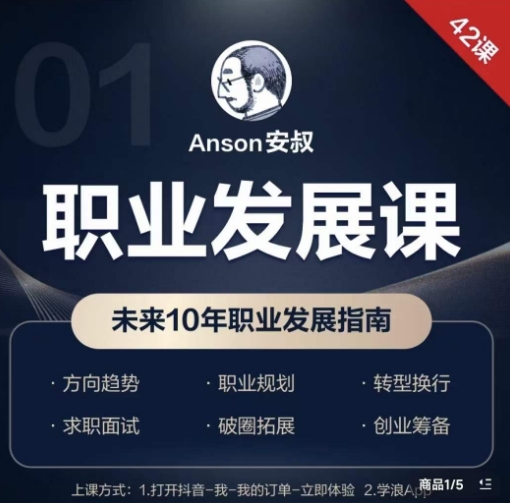 职业发展课，未来10年职业发展指南-鹤行社项目库