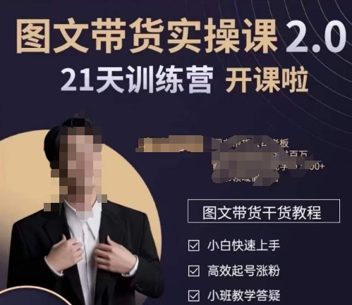 图书带货实操课2.0，​从0学做，做图书账号运营变现，​快速上手，高效起号涨粉-鹤行社项目库