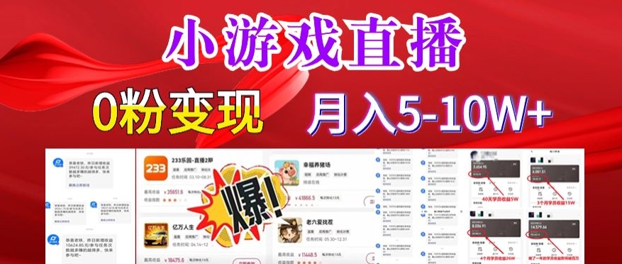 小游戏怪谈研究所可真人无人直播日入3600+，快速变现，长久项目，小白轻松上手【揭秘】-鹤行社项目库