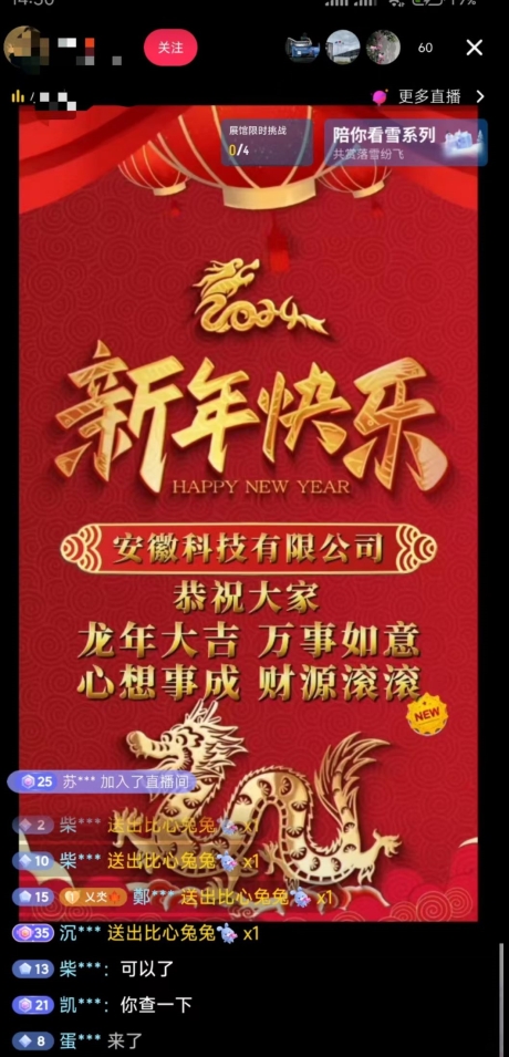 年前最后一波风口，企业新年祝福，做高质量客户，一单99收到手软，直播礼物随便收【揭秘】-鹤行社项目库