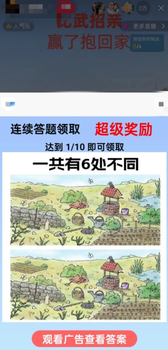 最近很火的无人直播“比武招亲”的一个玩法项目简单【揭秘】-鹤行社项目库