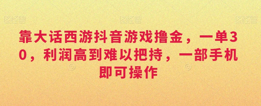 外面收费3980的无人直播精准引流创业粉，日引300+落地实操玩法【全套语音素材】【揭秘】-鹤行社项目库
