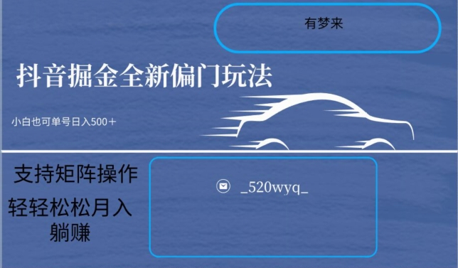 全新抖音倔金项目5.0，小白在家即可轻松操作，单号日入500+支持矩阵操作-鹤行社项目库